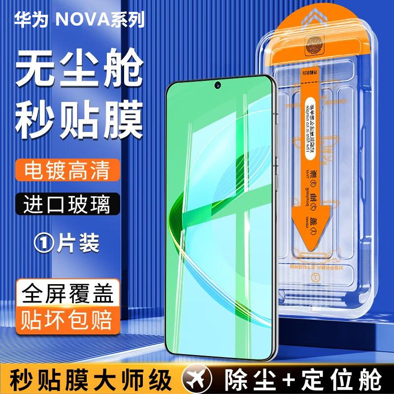 精菲适用于华为nova11秒贴钢化膜navo8se/9se/10se/7se6se手机膜全屏nova12/7/6/5/4新款无尘仓5ipro蓝光保护