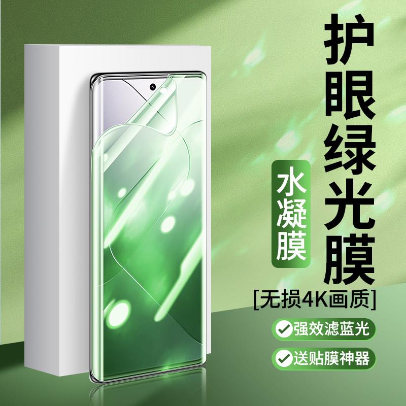 精菲适用于小米15绿光水凝膜护眼14pro钢化软膜12spro手机膜新款至尊版13por抗蓝光x曲面全屏ultra曲屏全胶pr
