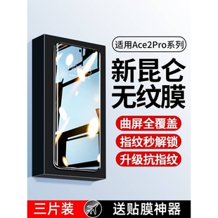 精菲适用于一加ace2pro钢化膜一加ace2手机膜全屏覆盖ace3新款ace2pro曲面水凝全胶曲屏1加12防爆9oneplus8保