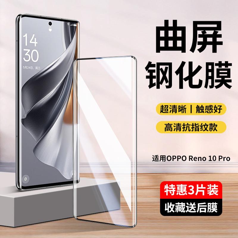 精菲适用于OPPOReno10钢化膜reno10pro+手机膜opporone十por5g水凝oppo曲面opp0oρp/opρoreno0pp0pporeno10