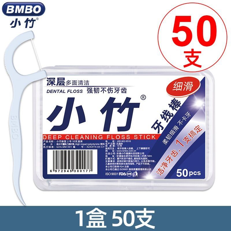 小竹牙线独立超细盒装家用家庭装剔牙神器便携成人一次性牙签