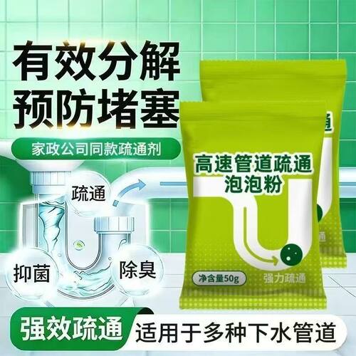 立管家管道高速疏通剂泡泡粉溶解厨房下水道防堵塞油污马桶疏通剂