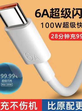 type-c超级闪充线6a充电器宝线适用华为荣耀66w安卓vivo手机usb转typc车载加长tapyc超级88快充tpyec线mate70