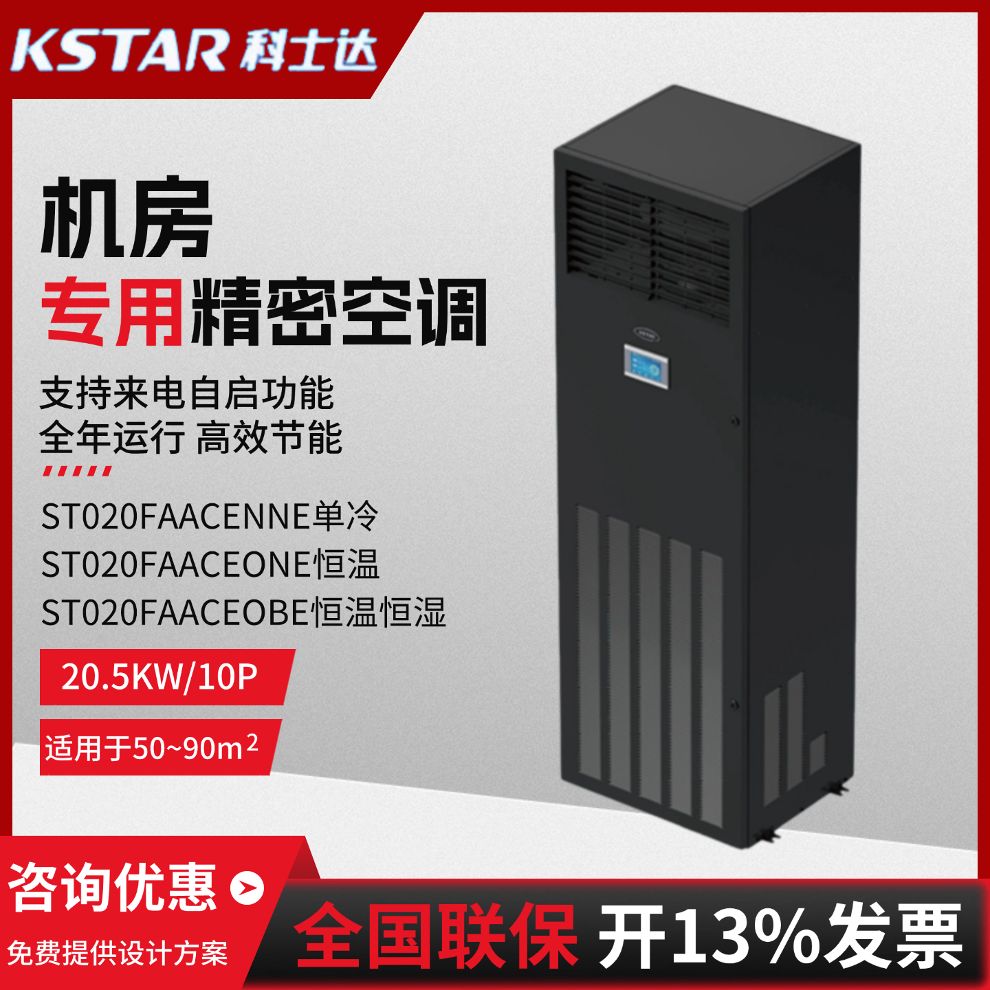 机房精密空调单冷恒温恒湿包邮