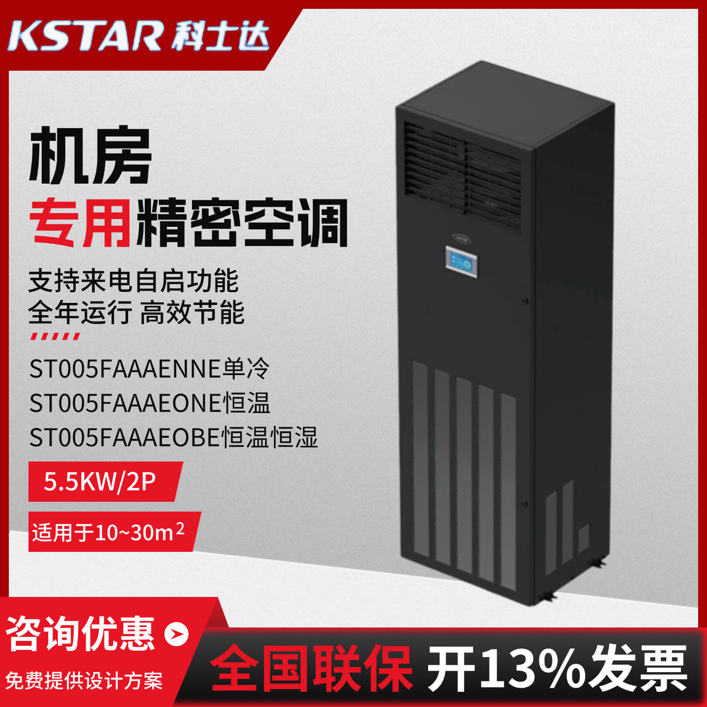 机房精密空调单冷恒温恒湿包邮