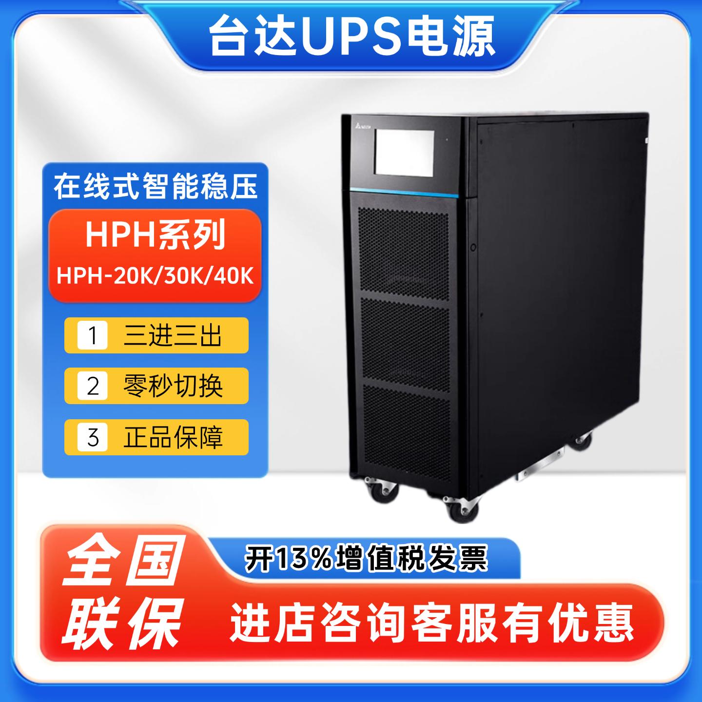 台达UPS不间断电源正品包邮