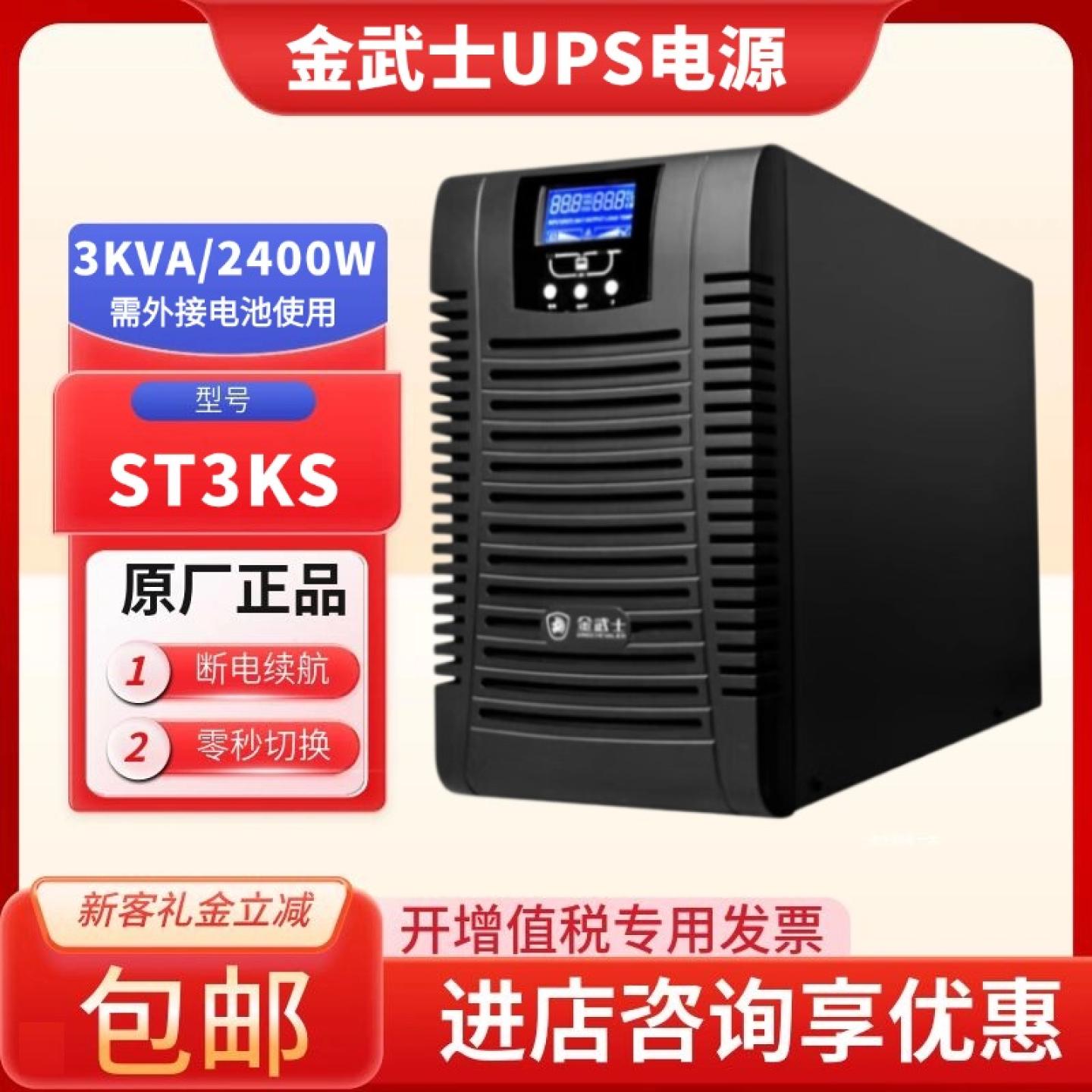 延时稳压UPS电源金武士全国联保