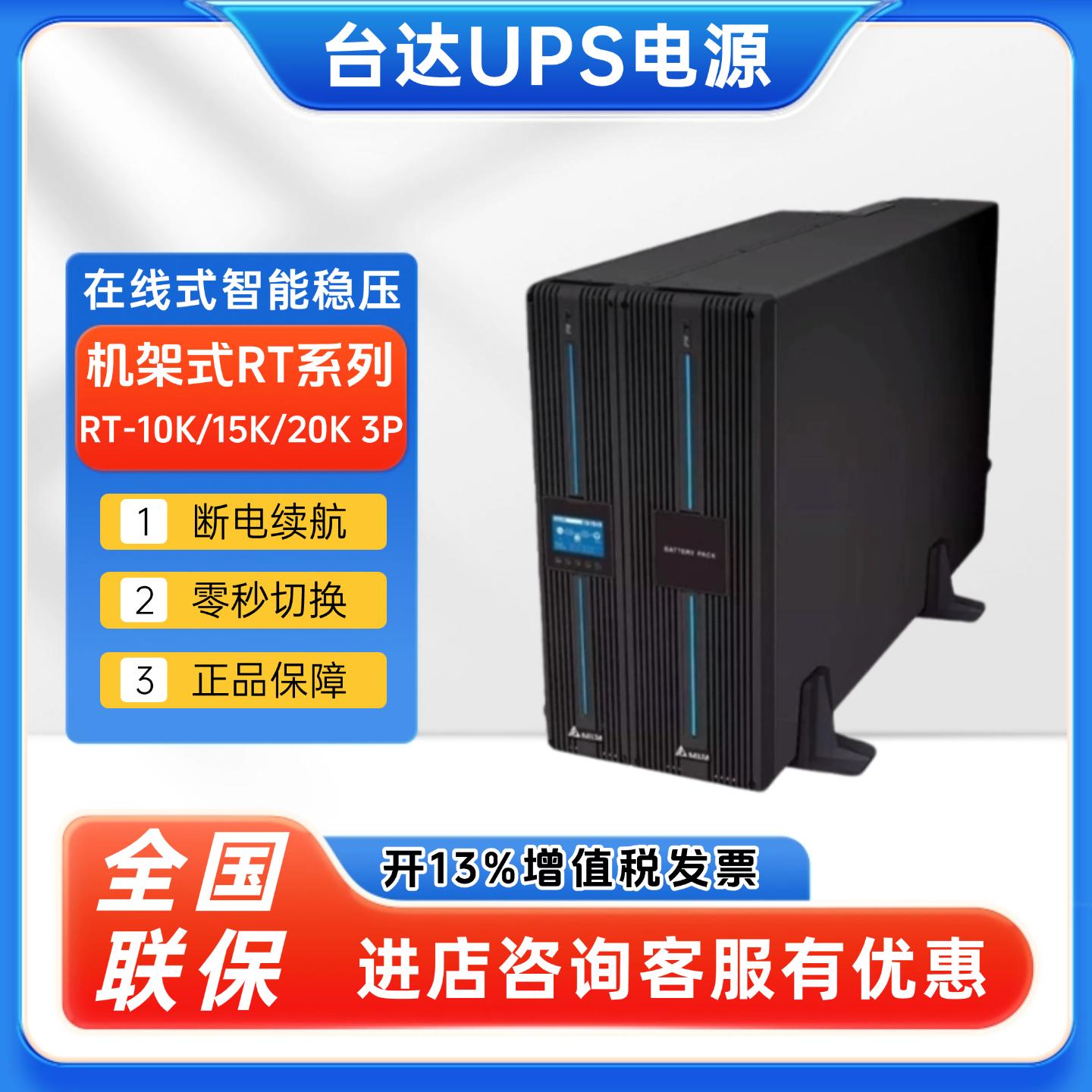 台达UPS不间断电源原厂正品包邮