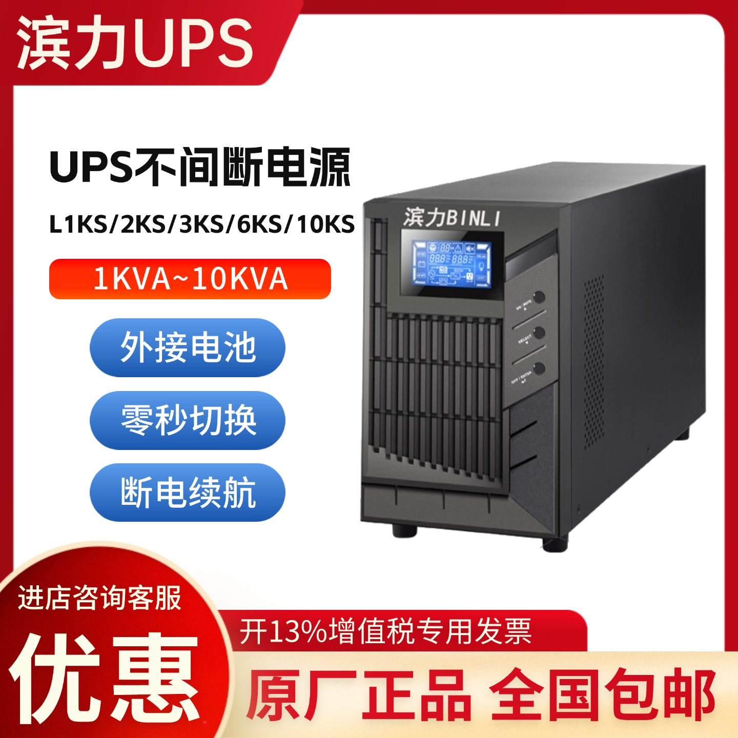 滨力UPS电源咨询有优惠