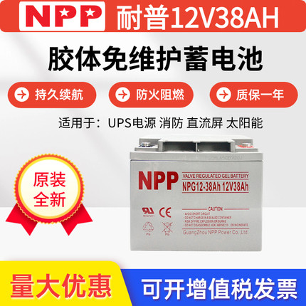 NPP耐普免维护胶体蓄电池 NPG12-38AH 12V38AH 消防UPS电源直流屏