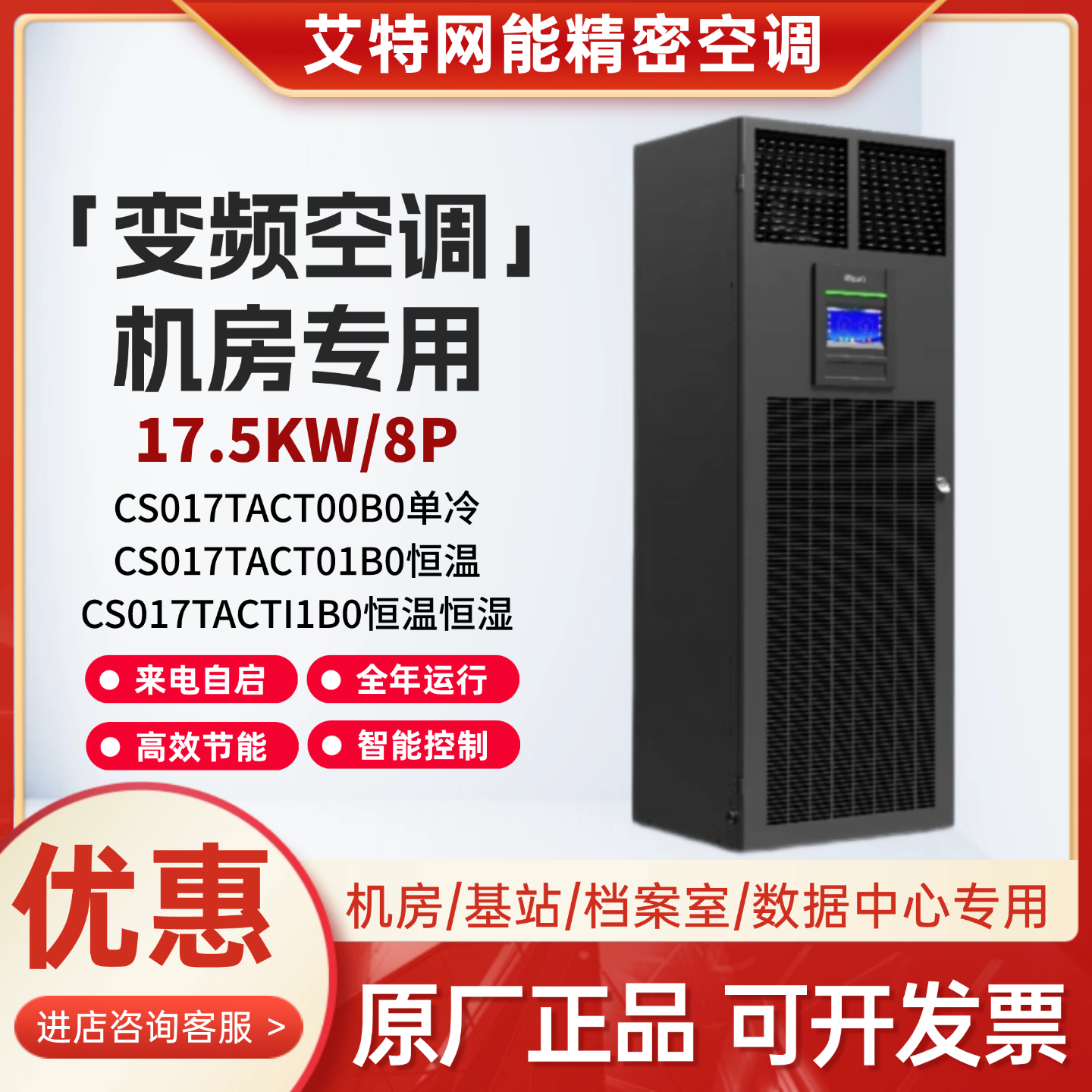 艾特网能变频精密空调正品包邮