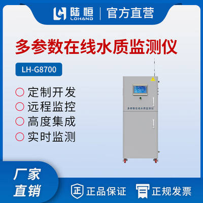 在线多参数水质监测仪柜式在线余氯检测仪PH浊度臭氧DO分析仪器室