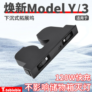 配件 适用于特斯拉焕新版 ModelY 3下沉式 伸缩线拓展坞中控扩展改装