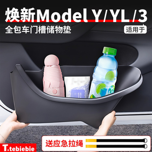 适用于焕新版ModelY/YL/3车门槽储物盒收纳垫汽车内饰用品配件丫