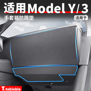 适用于特斯拉Model3/Y副驾驶手套箱防踢垫贴纸毛豆丫内饰改装配件
