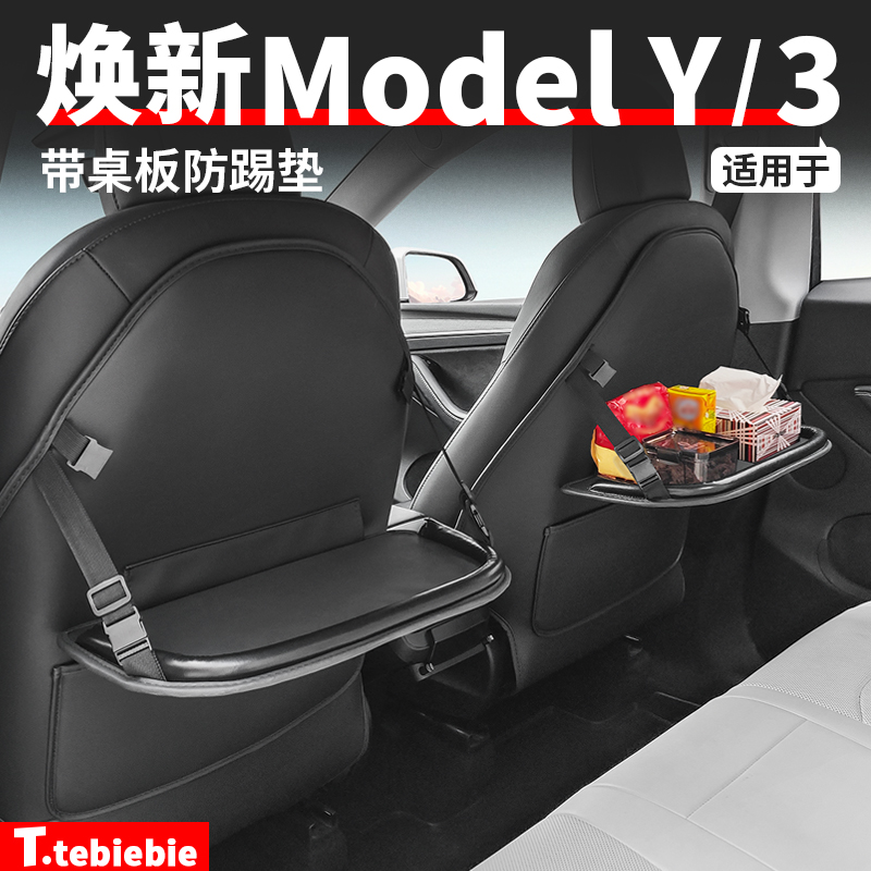 适用特斯拉座椅防踢垫