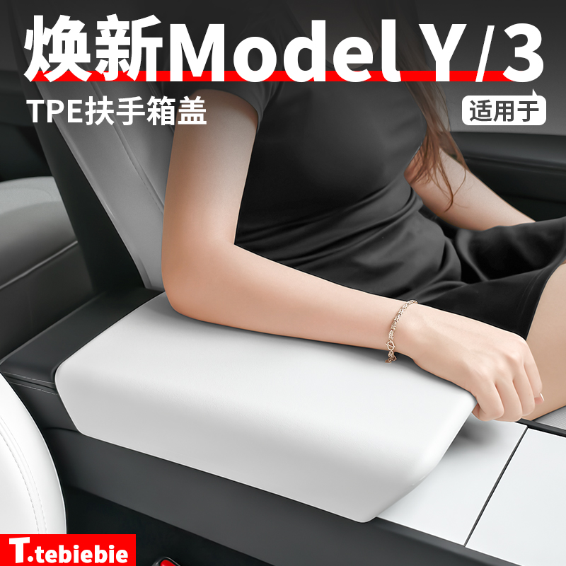 扶手箱tpe保护盖套改装