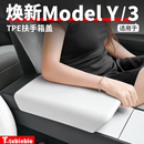 3中控扶手箱套TPE保护盖改装 饰配件 ModelY 适用于特斯拉焕新版