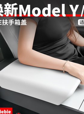 扶手箱tpe保护盖套改装