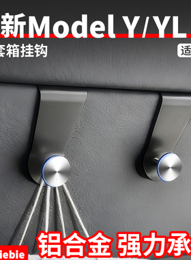 适用于特斯拉焕新版ModelY/YL/3副驾驶手套箱挂钩挂夹内饰配件丫