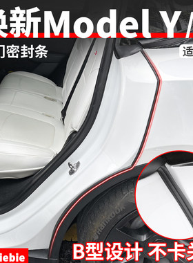适用于特斯拉焕新版ModelY3后门密封胶条仪表台B柱车门隔音条配件