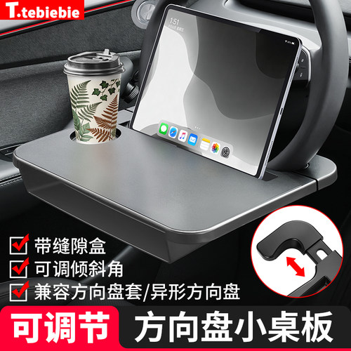车载方向盘小桌板水杯架托盘餐盘笔记本平板电脑支架专用改装配件