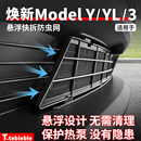 3悬浮可拆防虫网中网进气网罩配件 适用于特斯拉焕新版 ModelY