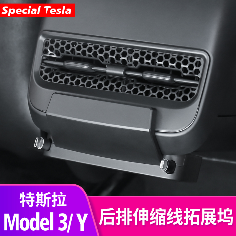 适用特斯拉Model3/Y后排伸缩线拓展坞出风口防堵罩内饰改装丫配件 汽车用品/电子/清洗/改装 扩展坞/端口复制器 原图主图