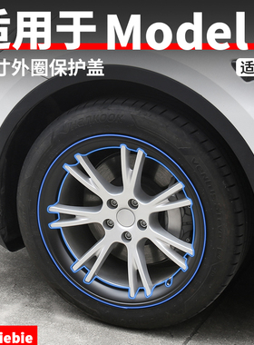 适用于特斯拉焕新版ModelY19寸轮毂外圈保护盖20寸21寸轮毂盖配件