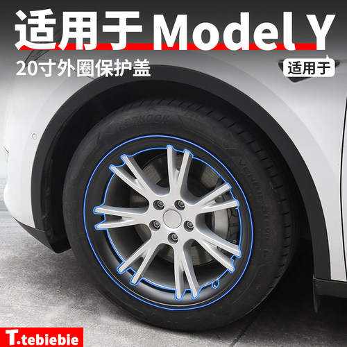 适用于特斯拉焕新版ModelY19寸轮毂外圈保护盖20寸21寸轮毂盖配件