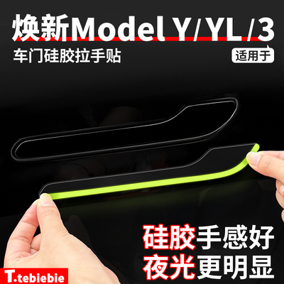 车门把手拉手贴防刮花保护贴