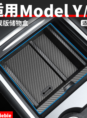 适用于特斯拉model3/Y中控储物盒TPE扶手箱置物盒水杯架装饰配件