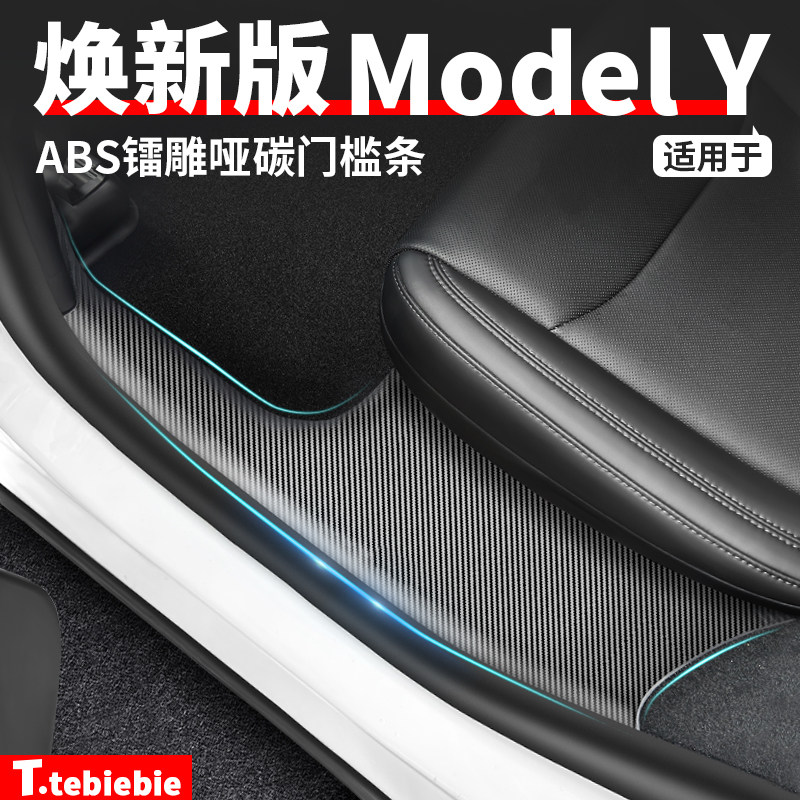 防擦耐磨易清洁前后门槛条碳纤纹图片