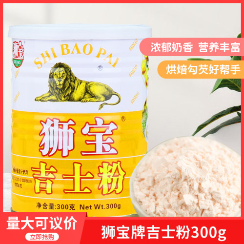 狮宝吉士粉300gx24瓶卡仕达粉蛋糕布丁粉蛋挞粉面包甜品烘焙原料
