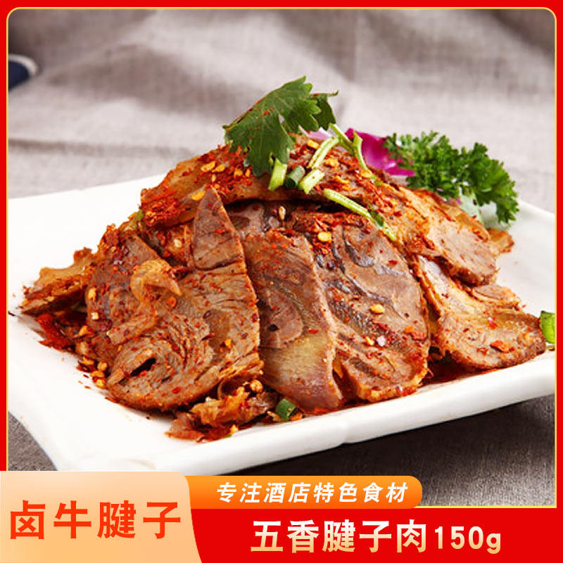 湖观食色卤牛腱子150g免切牛肉片酱牛肉凉拌菜熟食酒店特色半成品