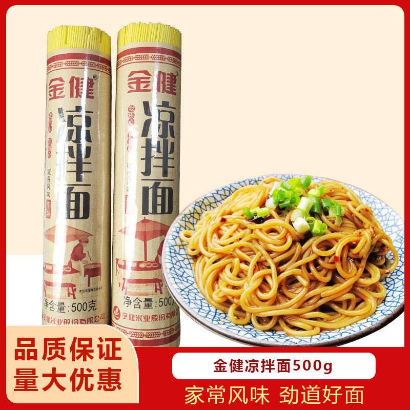湖南常德特产金健凉拌挂面500g营养手工面条凉拌面方便早餐食品