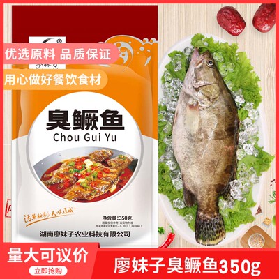廖妹子臭鳜鱼单条350gx1包臭桂鱼农产品水产腌制1条装淡水鱼