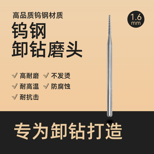 SEVENK美甲工具钨钢卸钻打磨头