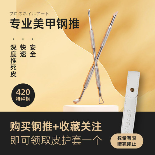 SEVENK双头马蹄钢推不锈钢