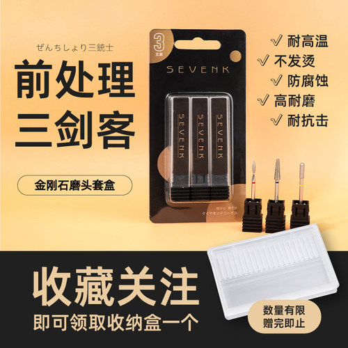 sevenk美甲工具打磨头三支套装
