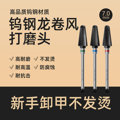 SEVENK美甲工具卸甲磨头测试推荐