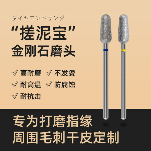 SEVENK美甲工具搓泥宝打磨头