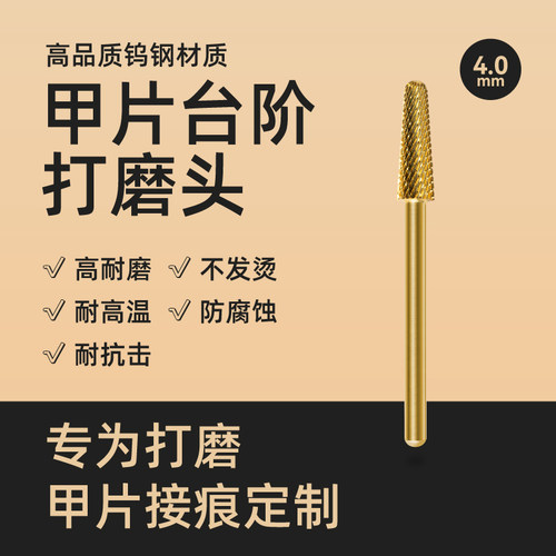 SEVENK快速打磨延长甲片接痕磨头