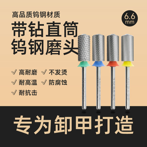 SEVENK美甲工具带钻大直筒