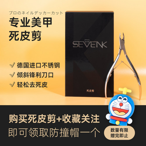 SEVENK进口德国专业死皮剪锋利
