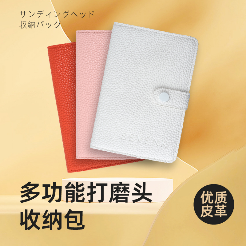 SEVENK多功能打磨头收纳包