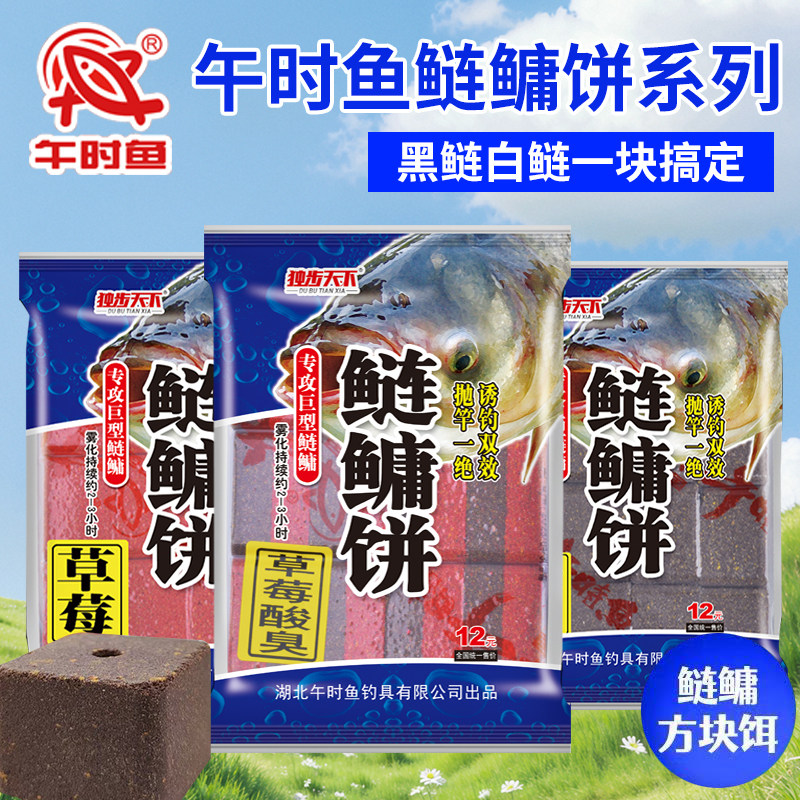 午时鱼鲢鳙饼方块鲢鳙饵料酸臭草莓腥臭抛竿专用爆炸钩翻板钩打窝