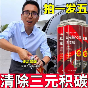 催化清洗剂崔化器清理汽车发动机燃油宝除积碳添加剂 卜卜车三元