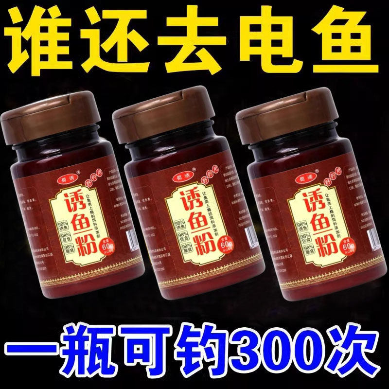 超强诱鱼粉野钓黑坑强力诱鱼剂针对各类鱼群鲤鲫草鱼高浓度开口剂,户外/登山/野营/旅行用品,鱼饵添加剂,淘宝优惠券,粉丝福利购,淘宝优惠卷