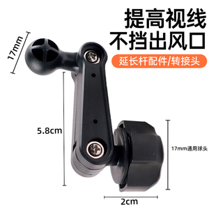 车载手机支架延长杆出风口显示屏转接加长臂改装 配件17mm通用球头